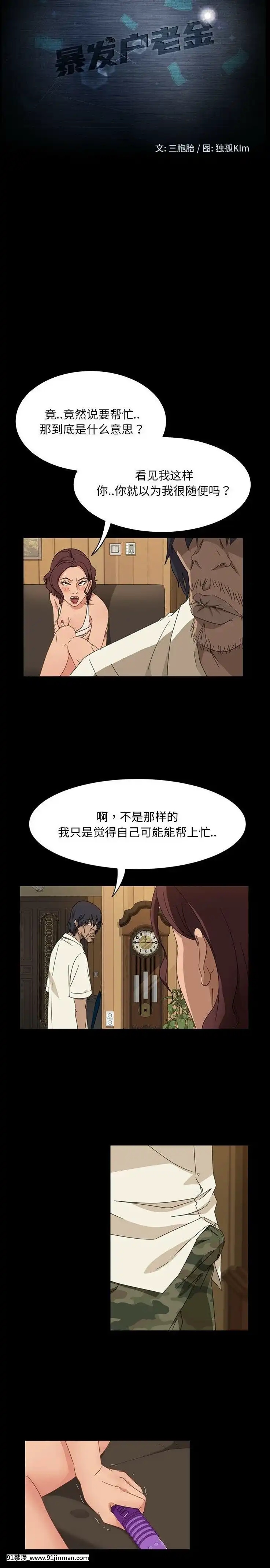 隔壁老金1-14話[按摩棒 h漫]