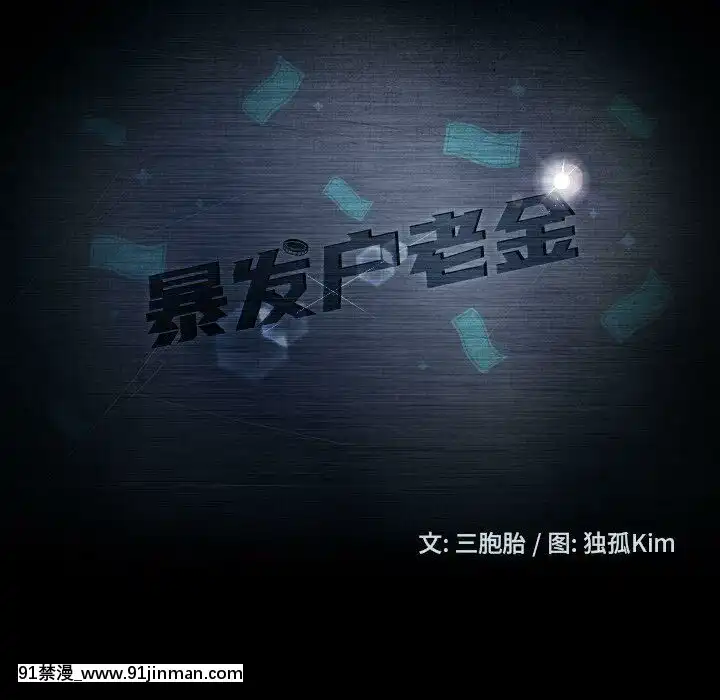 隔壁老金1-14話[按摩棒 h漫]