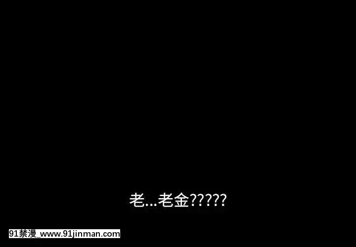 隔壁老金1-14話[按摩棒 h漫]