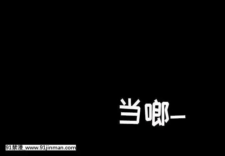 隔壁老金1-14話[按摩棒 h漫]