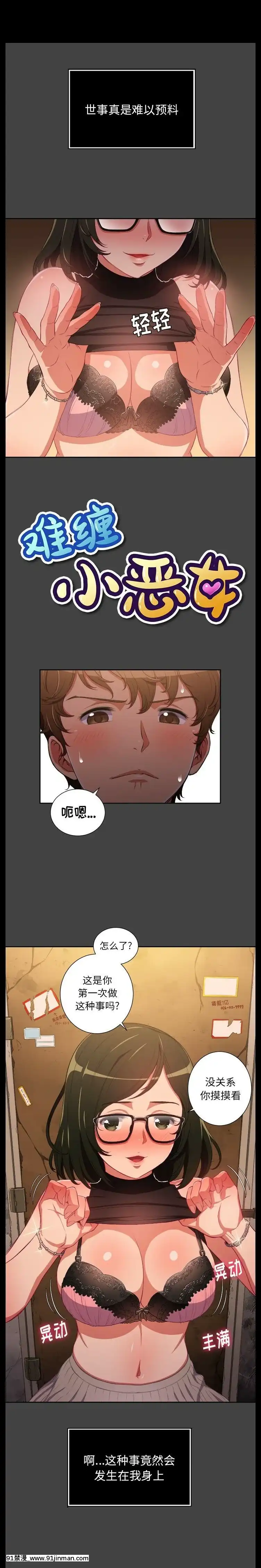惡女勾勾纏1-32話[漫畫人 h漫]