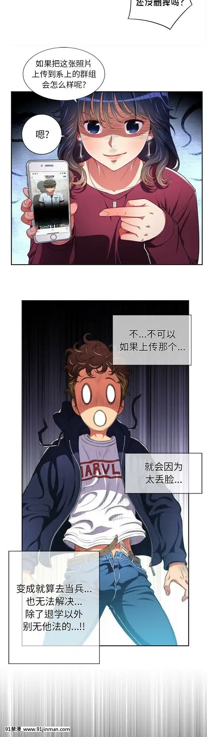 惡女勾勾纏1-32話[漫畫人 h漫]