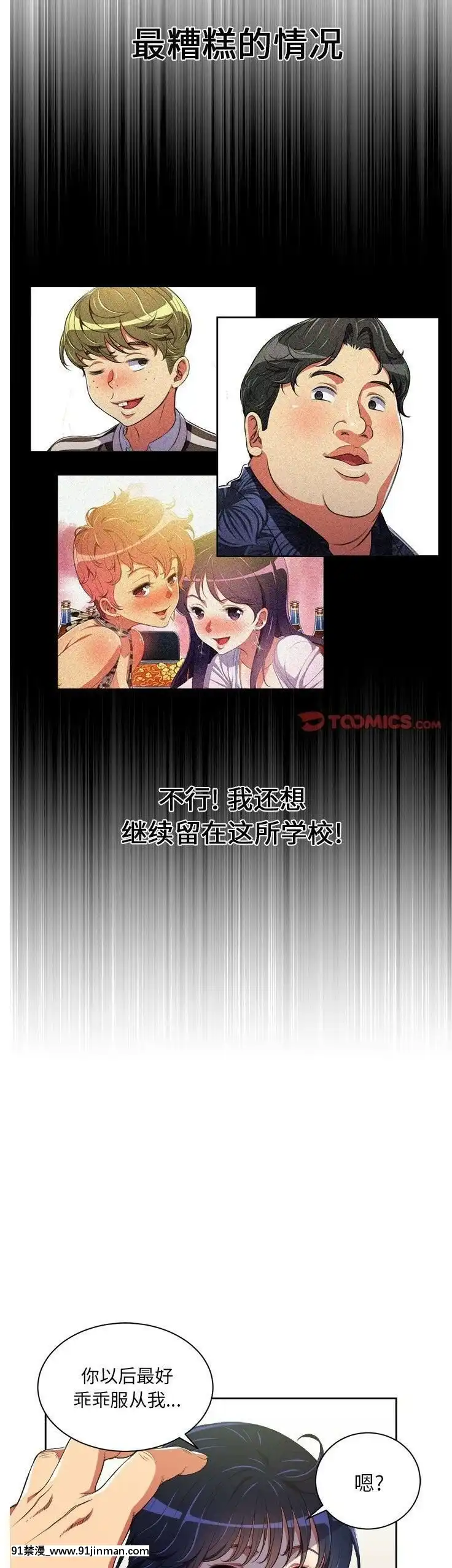惡女勾勾纏1-32話[漫畫人 h漫]