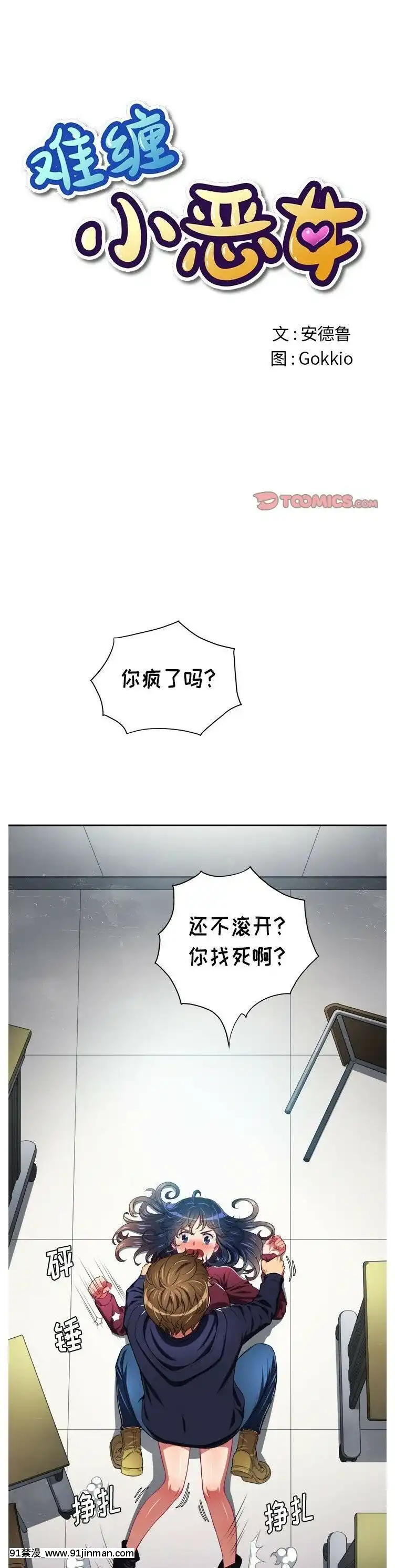 惡女勾勾纏1-32話[漫畫人 h漫]