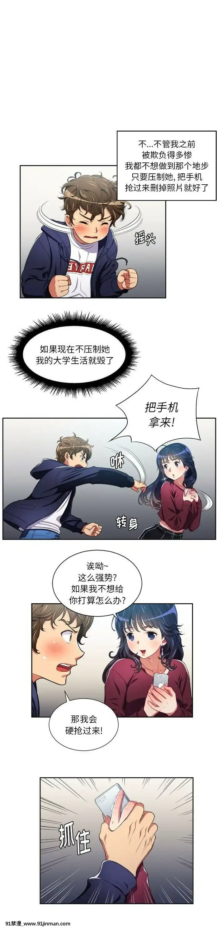 惡女勾勾纏1-32話[漫畫人 h漫]