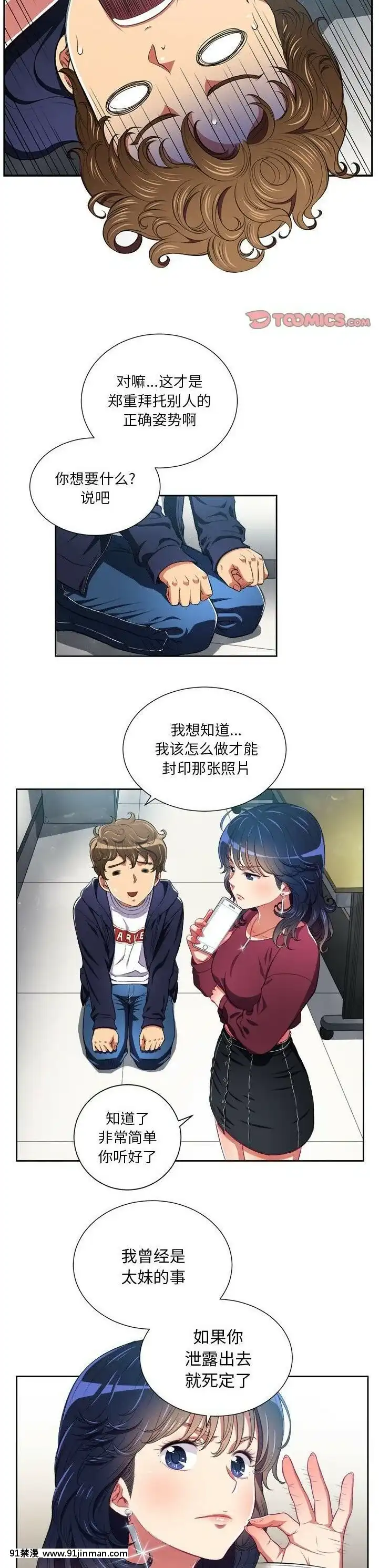 惡女勾勾纏1-32話[漫畫人 h漫]