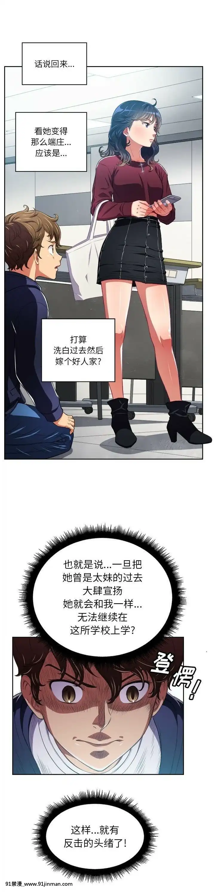 惡女勾勾纏1-32話[漫畫人 h漫]