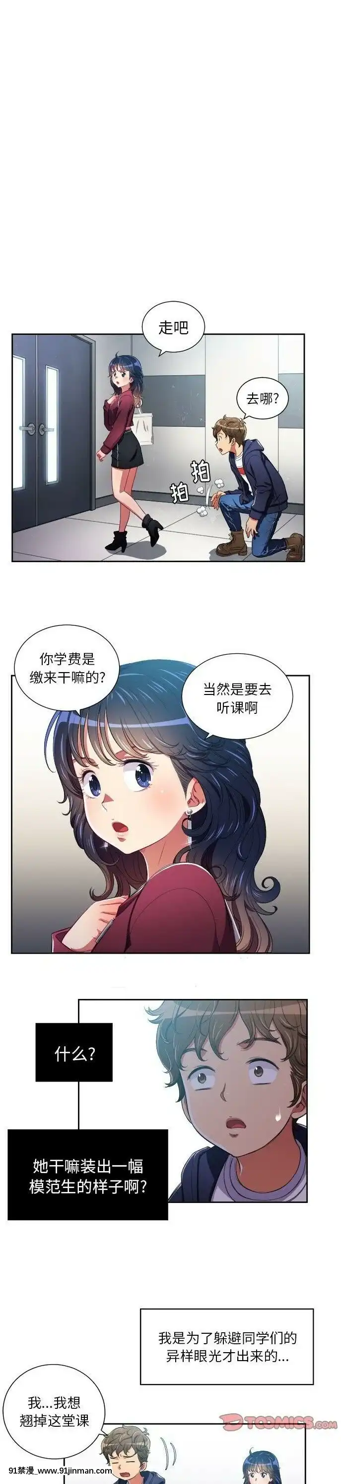 惡女勾勾纏1-32話[漫畫人 h漫]