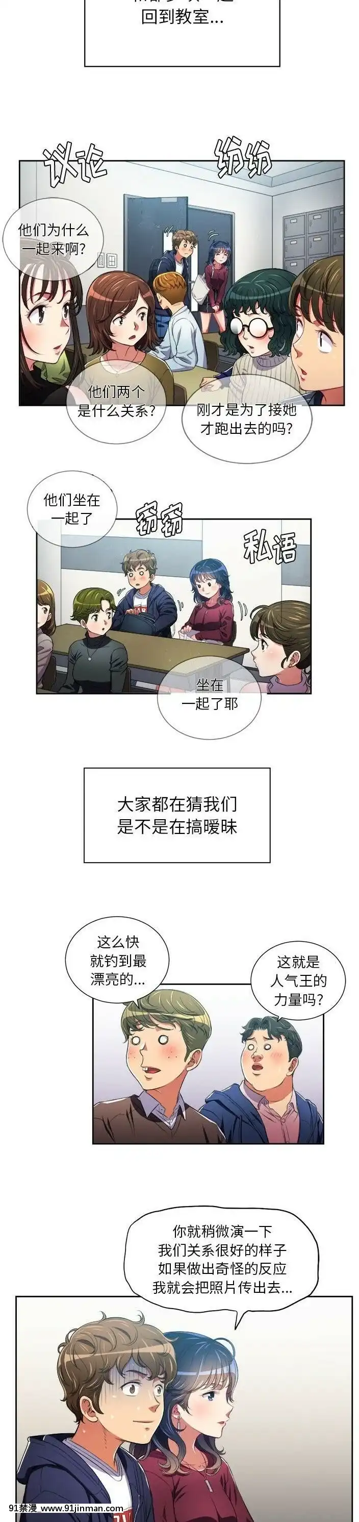 惡女勾勾纏1-32話[漫畫人 h漫]