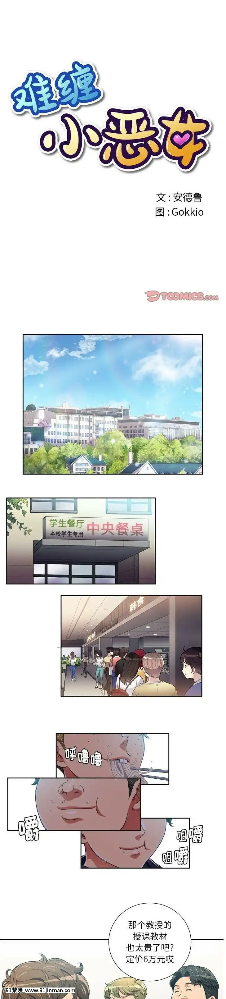 惡女勾勾纏1-32話[漫畫人 h漫]