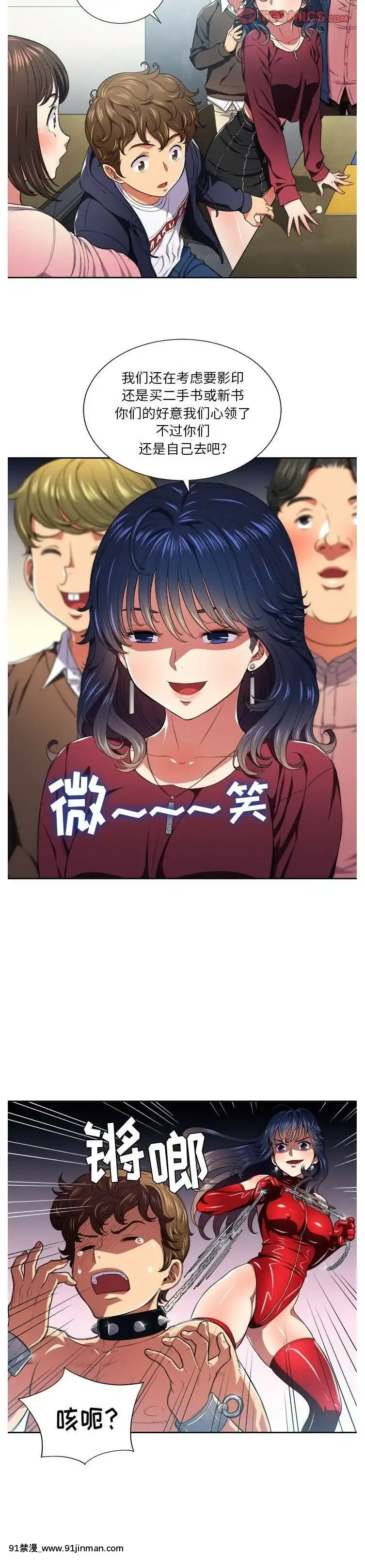 惡女勾勾纏1-32話[漫畫人 h漫]