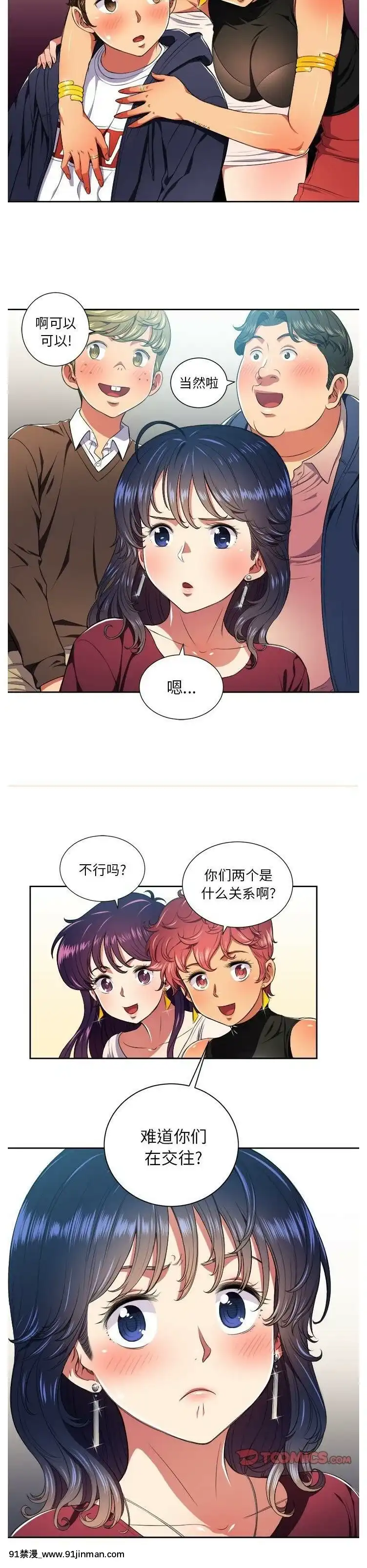 惡女勾勾纏1-32話[漫畫人 h漫]
