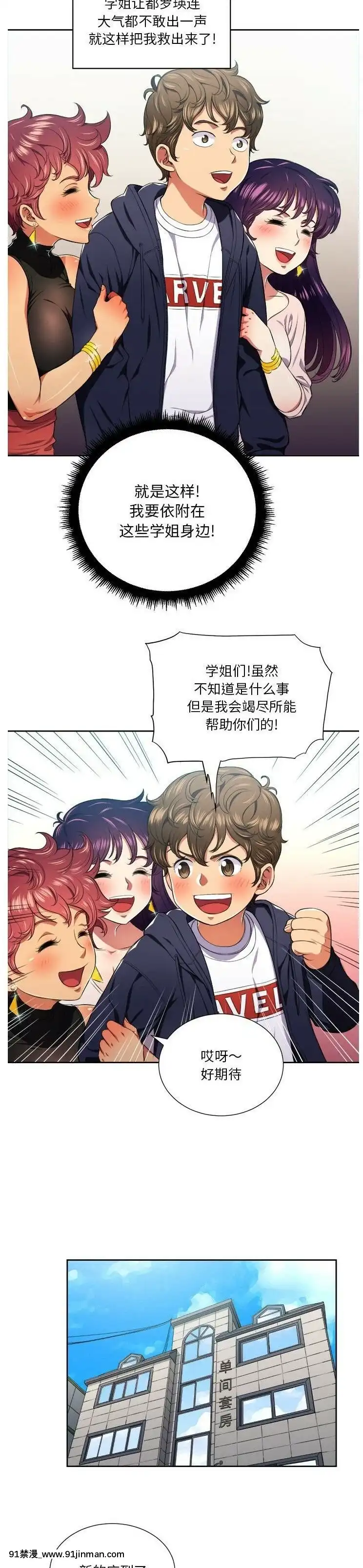 惡女勾勾纏1-32話[漫畫人 h漫]