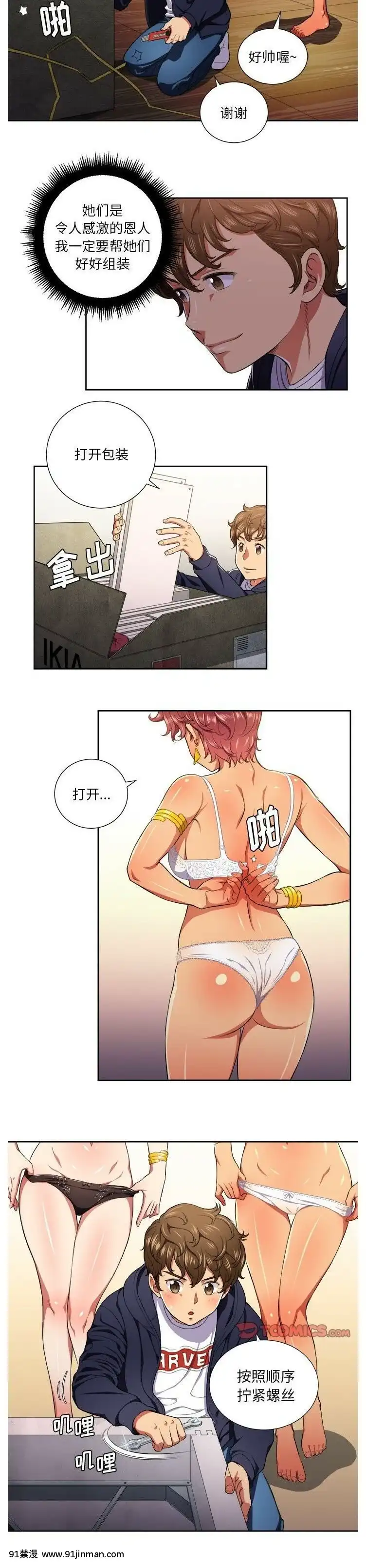 惡女勾勾纏1-32話[漫畫人 h漫]