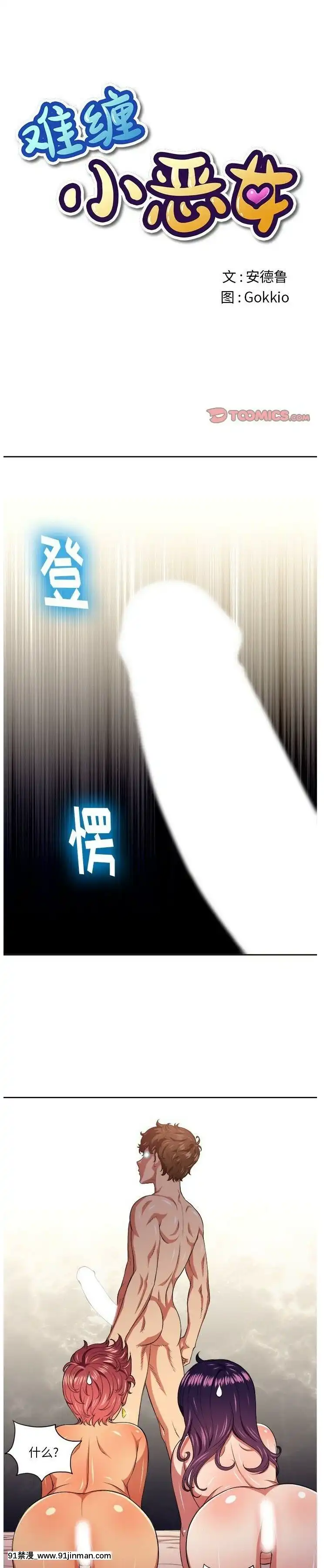 惡女勾勾纏1-32話[漫畫人 h漫]