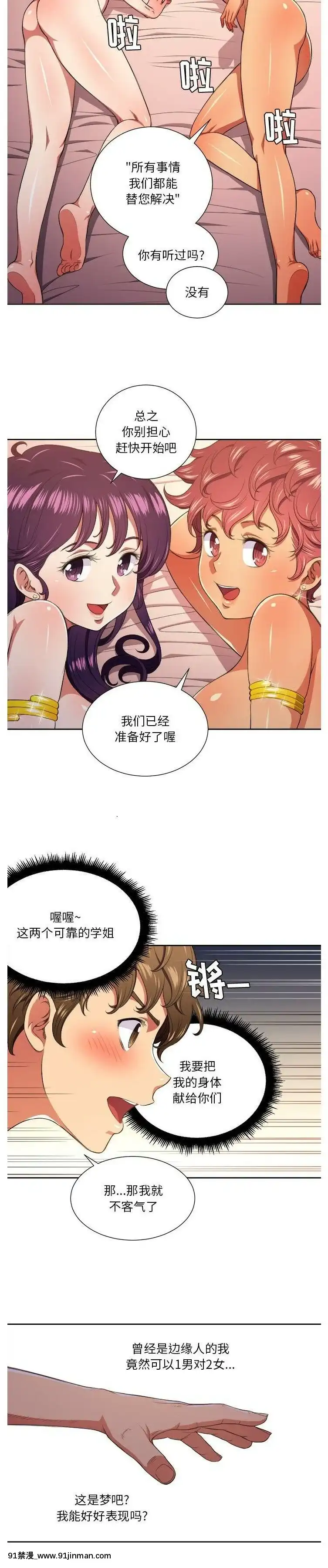 惡女勾勾纏1-32話[漫畫人 h漫]