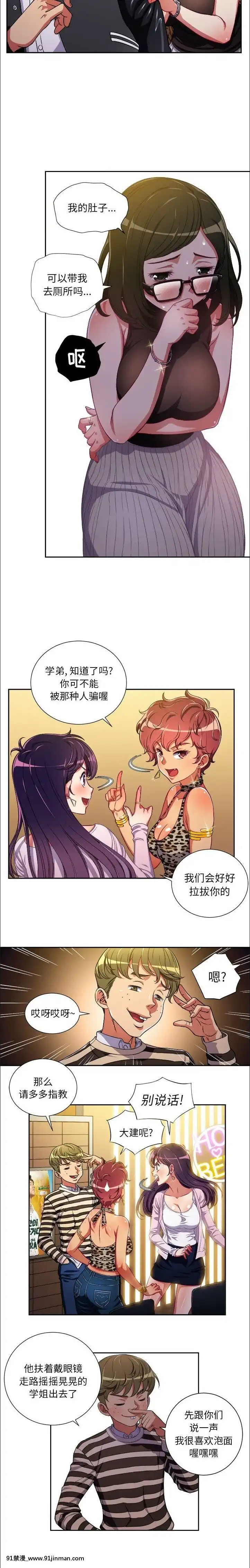 惡女勾勾纏1-32話[漫畫人 h漫]