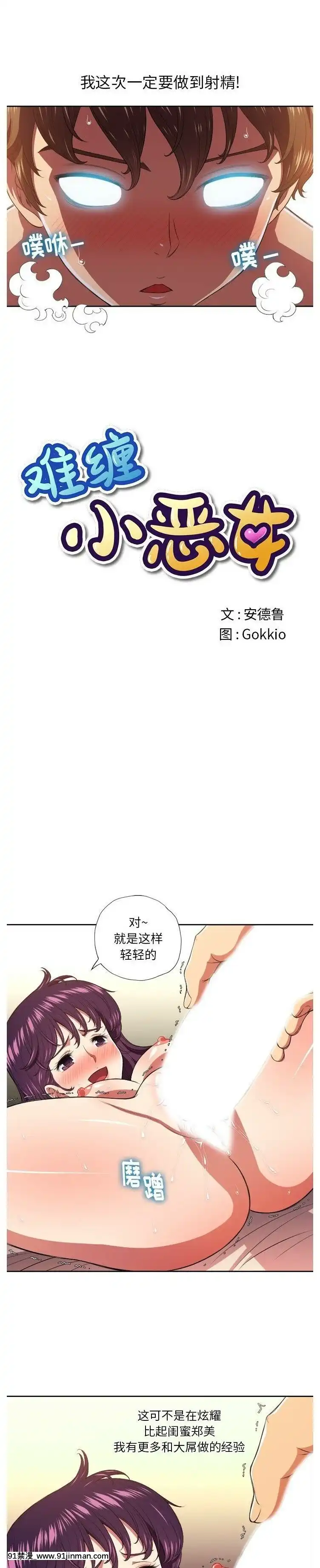 惡女勾勾纏1-32話[漫畫人 h漫]