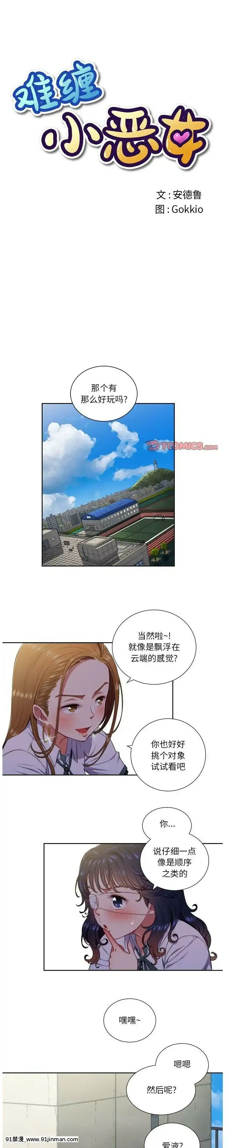 惡女勾勾纏1-32話[漫畫人 h漫]