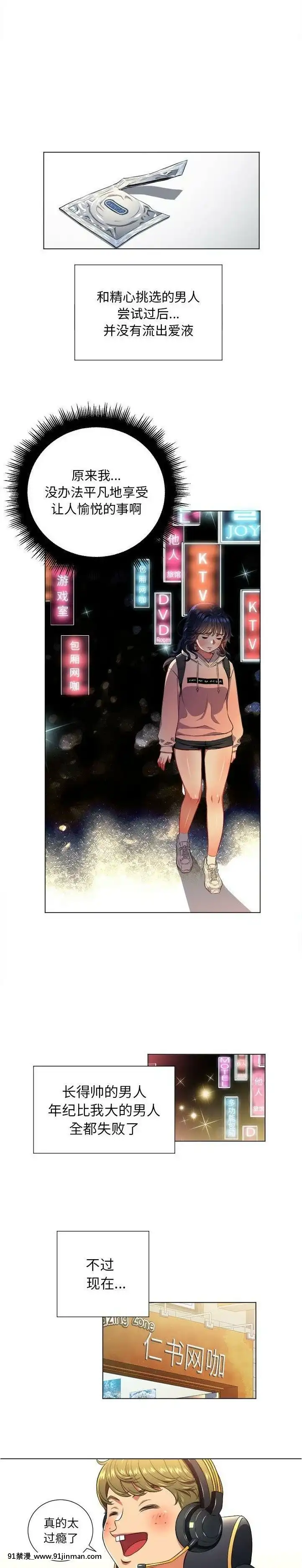 惡女勾勾纏1-32話[漫畫人 h漫]