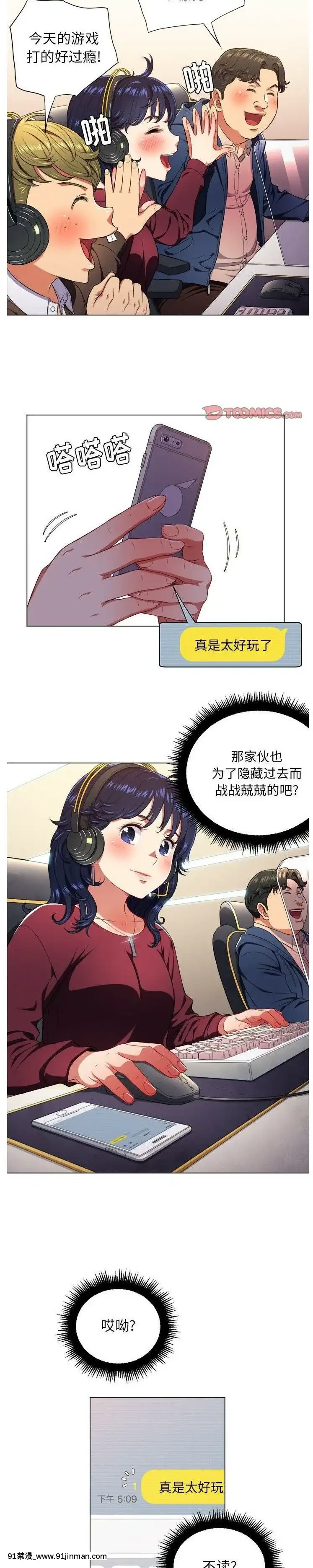 惡女勾勾纏1-32話[漫畫人 h漫]