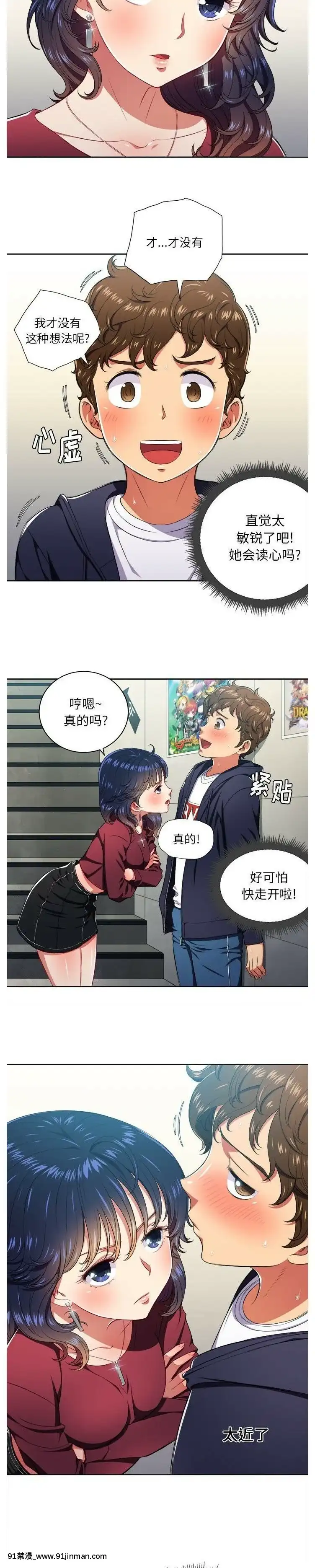 惡女勾勾纏1-32話[漫畫人 h漫]