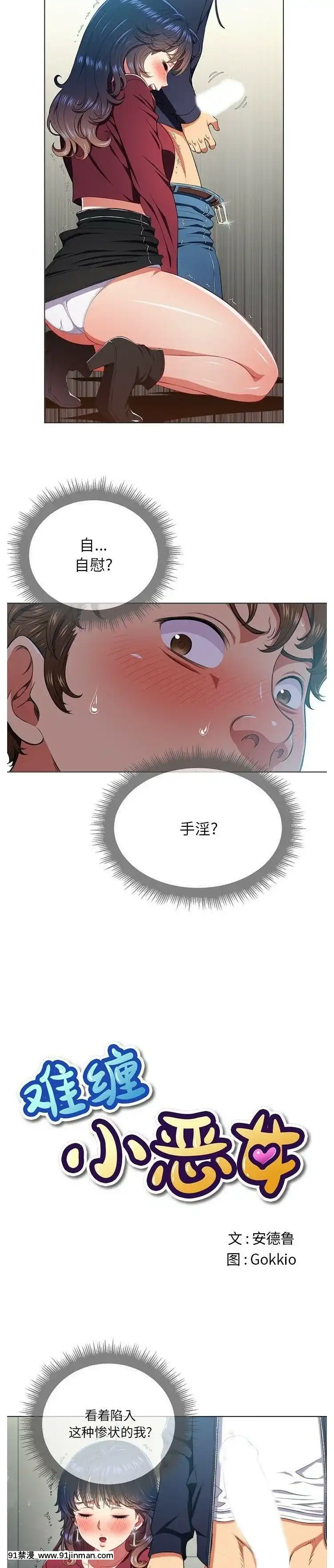 惡女勾勾纏1-32話[漫畫人 h漫]