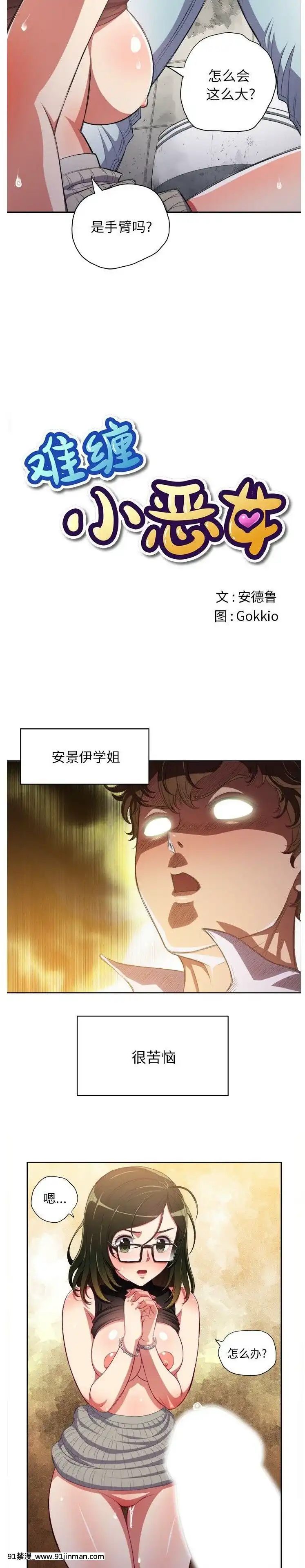 惡女勾勾纏1-32話[漫畫人 h漫]