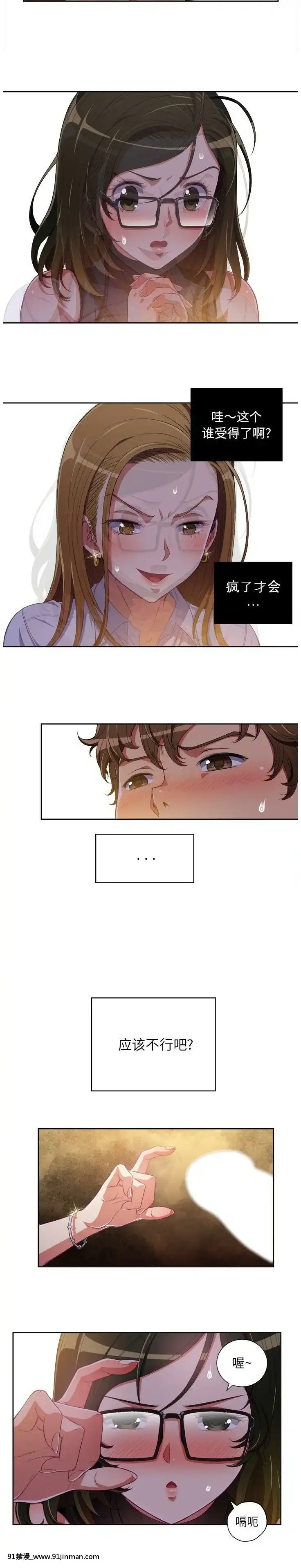 惡女勾勾纏1-32話[漫畫人 h漫]