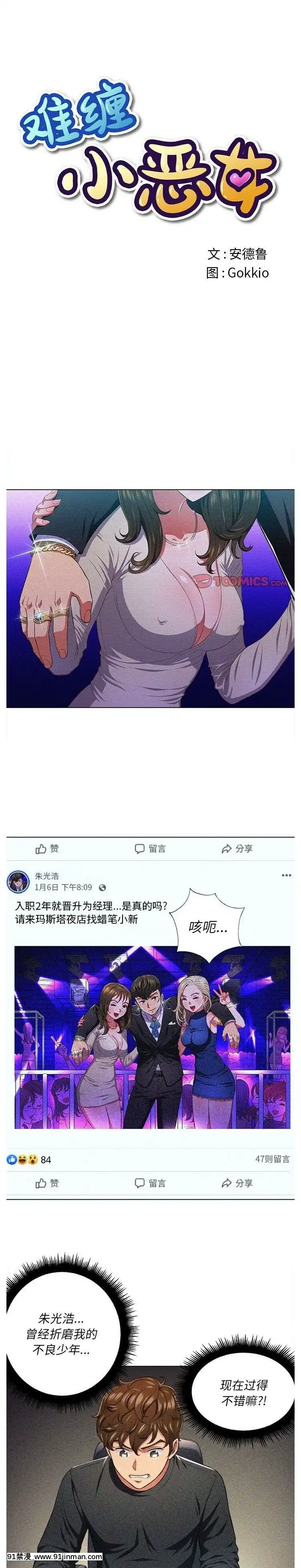 惡女勾勾纏1-32話[漫畫人 h漫]