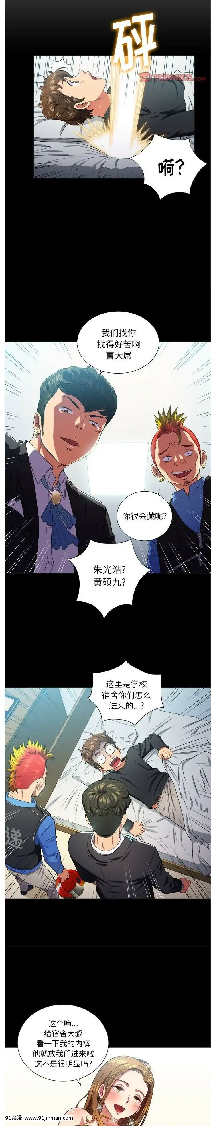 惡女勾勾纏1-32話[漫畫人 h漫]