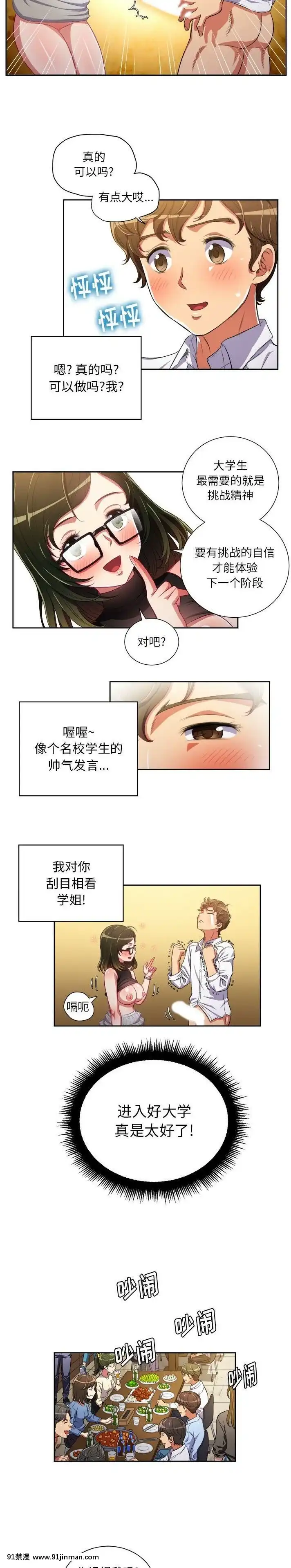 惡女勾勾纏1-32話[漫畫人 h漫]