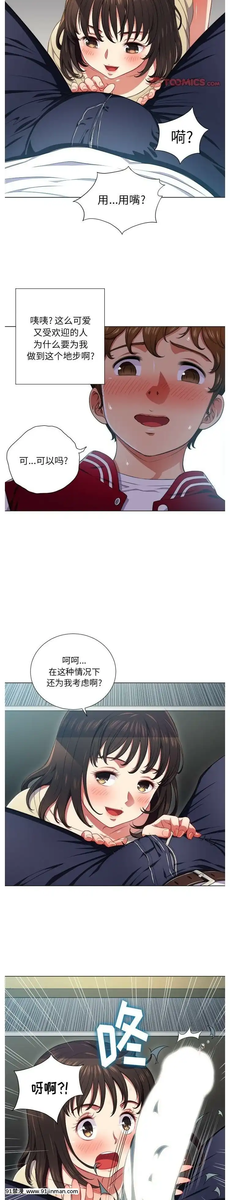 惡女勾勾纏1-32話[漫畫人 h漫]