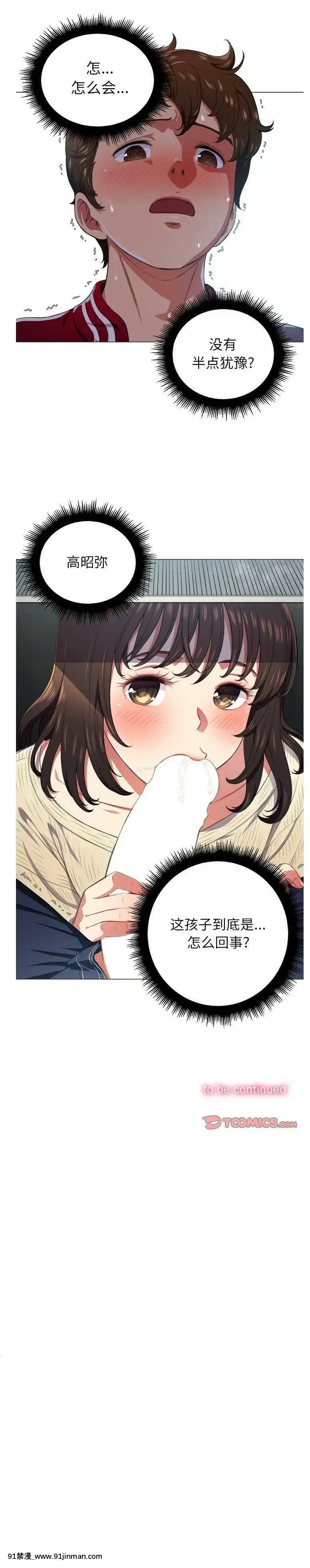 惡女勾勾纏1-32話[漫畫人 h漫]