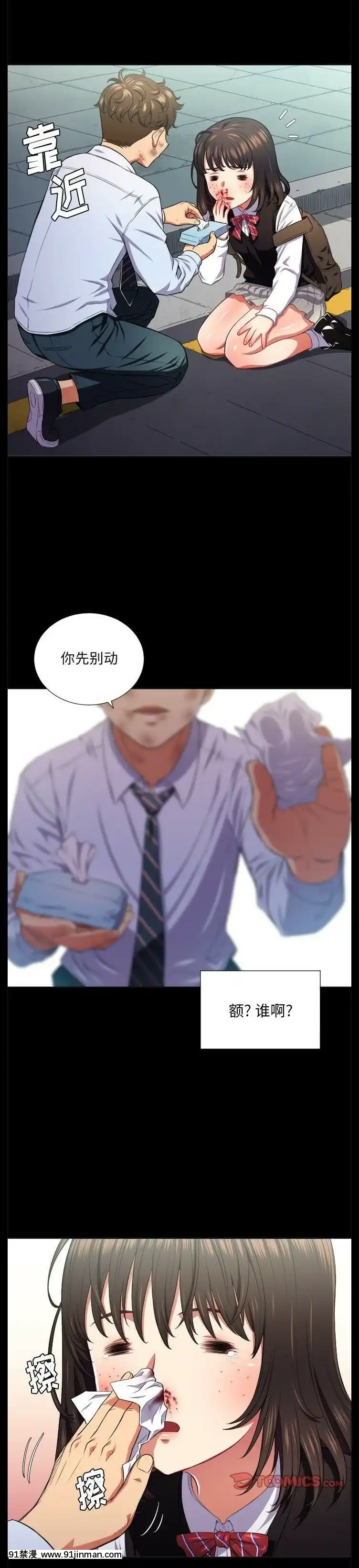 惡女勾勾纏1-32話[漫畫人 h漫]