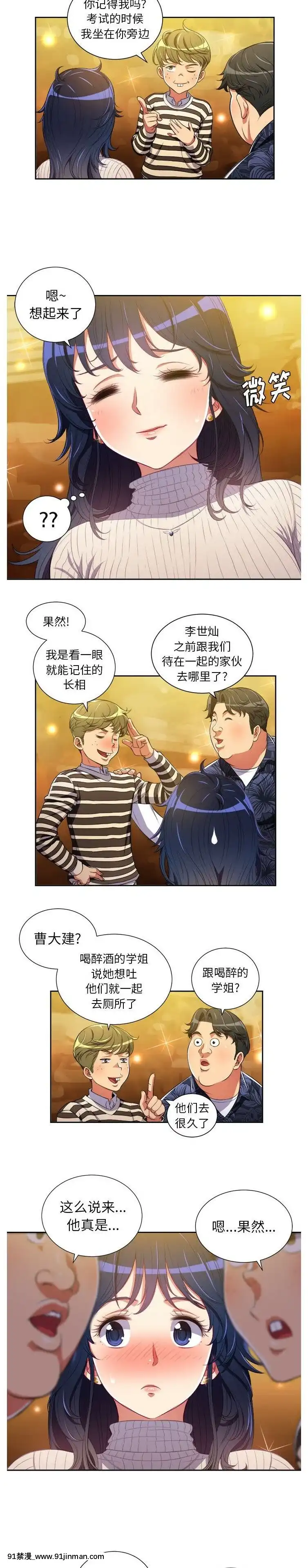 惡女勾勾纏1-32話[漫畫人 h漫]