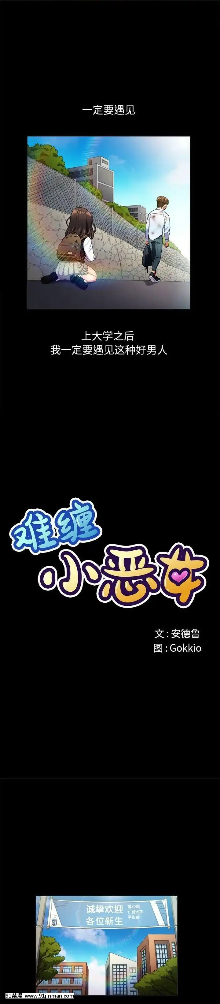 惡女勾勾纏1-32話[漫畫人 h漫]