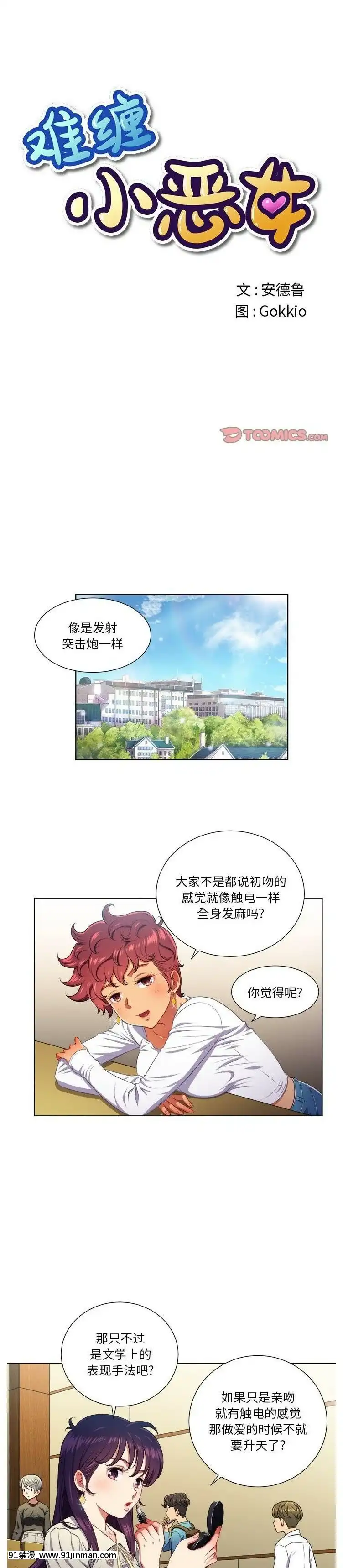 惡女勾勾纏1-32話[漫畫人 h漫]