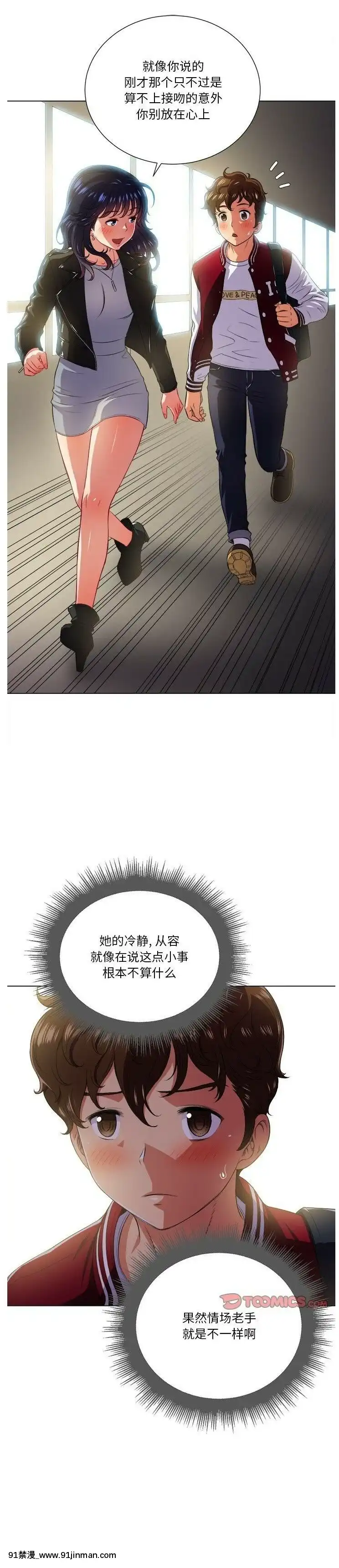 惡女勾勾纏1-32話[漫畫人 h漫]