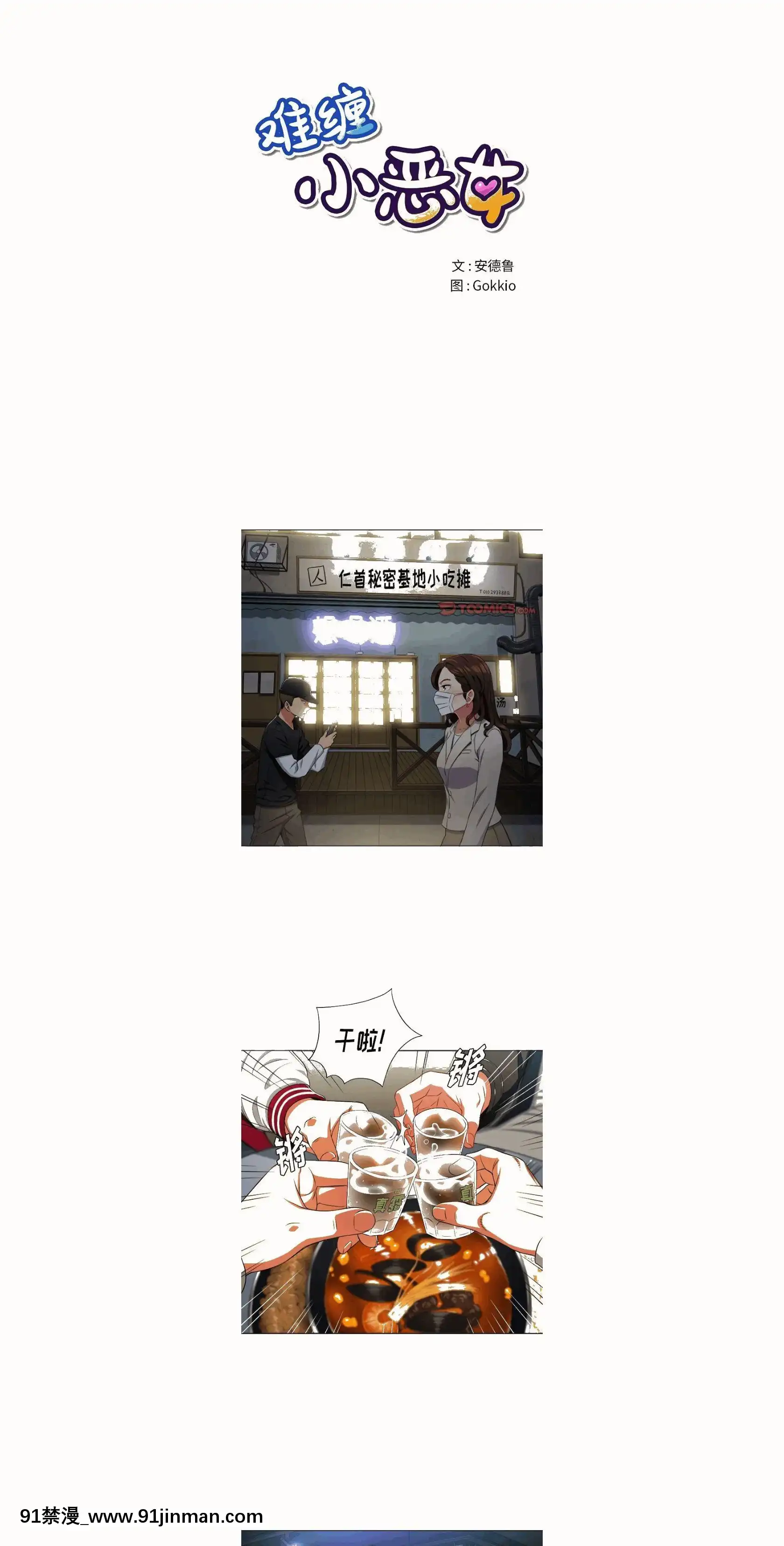 惡女勾勾纏1-32話[漫畫人 h漫]