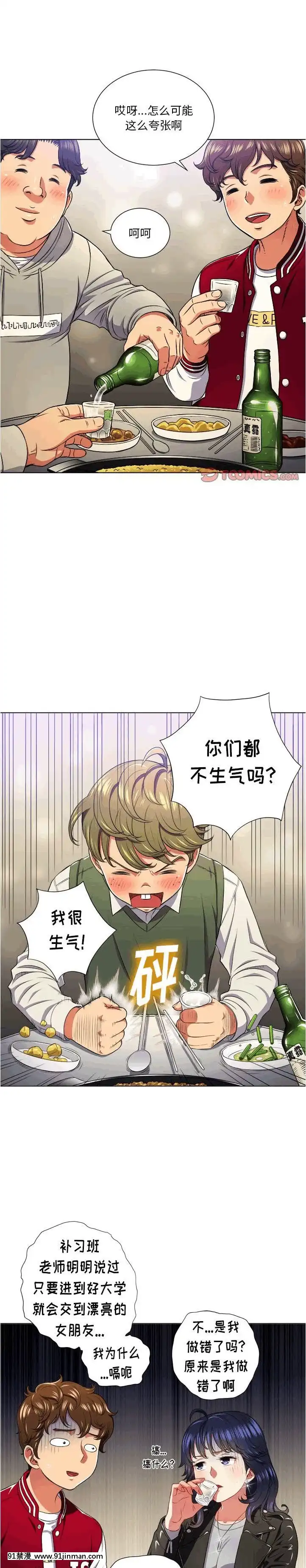 惡女勾勾纏1-32話[漫畫人 h漫]
