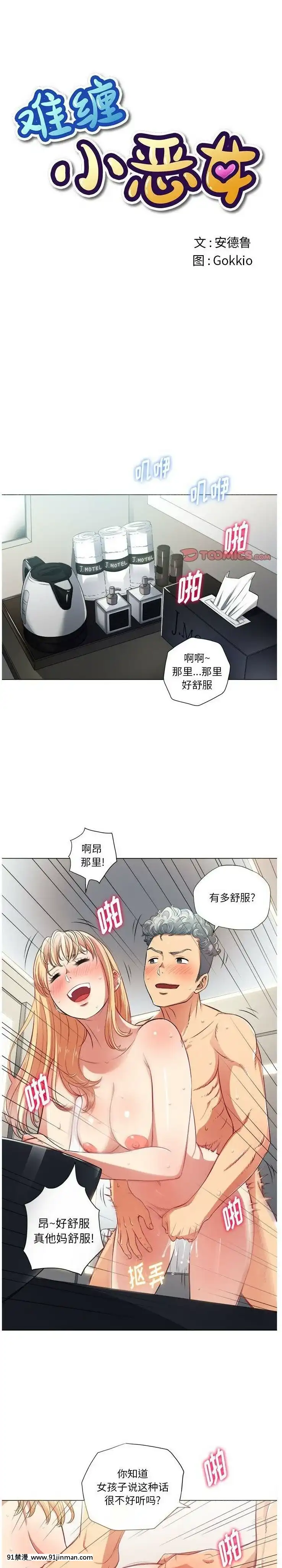 惡女勾勾纏1-32話[漫畫人 h漫]