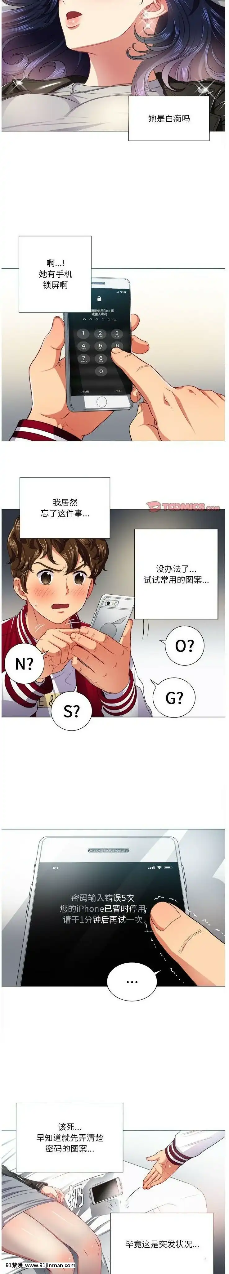 惡女勾勾纏1-32話[漫畫人 h漫]