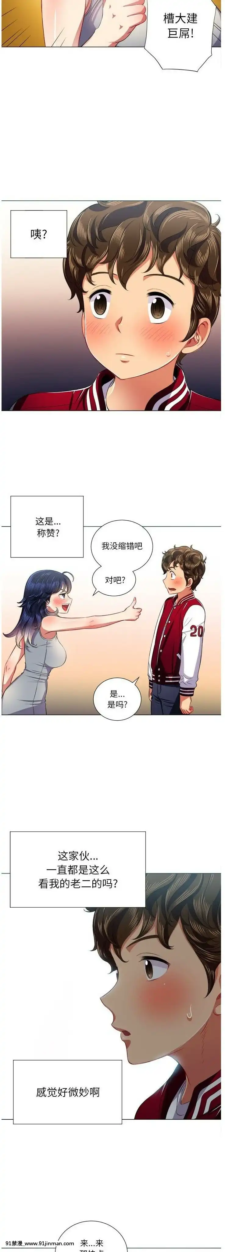 惡女勾勾纏1-32話[漫畫人 h漫]