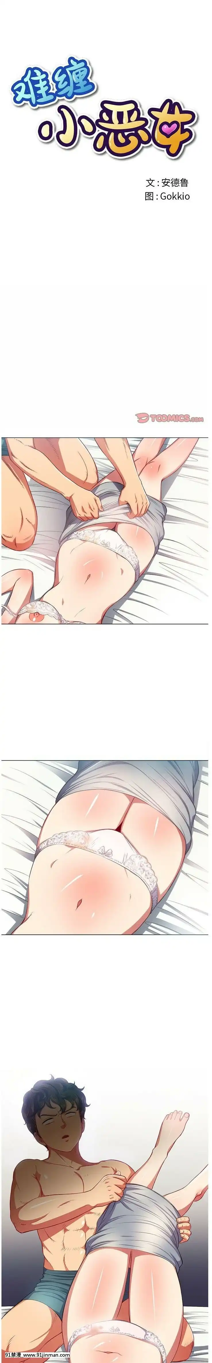 惡女勾勾纏1-32話[漫畫人 h漫]