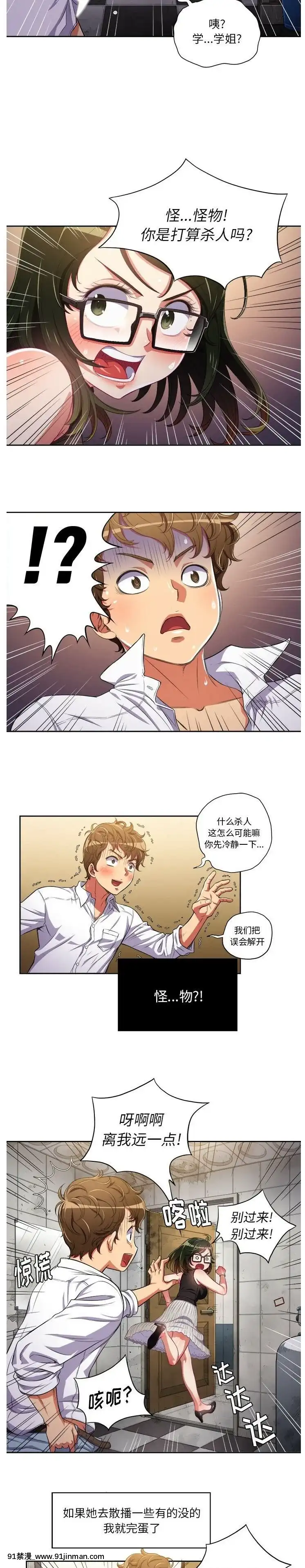 惡女勾勾纏1-32話[漫畫人 h漫]