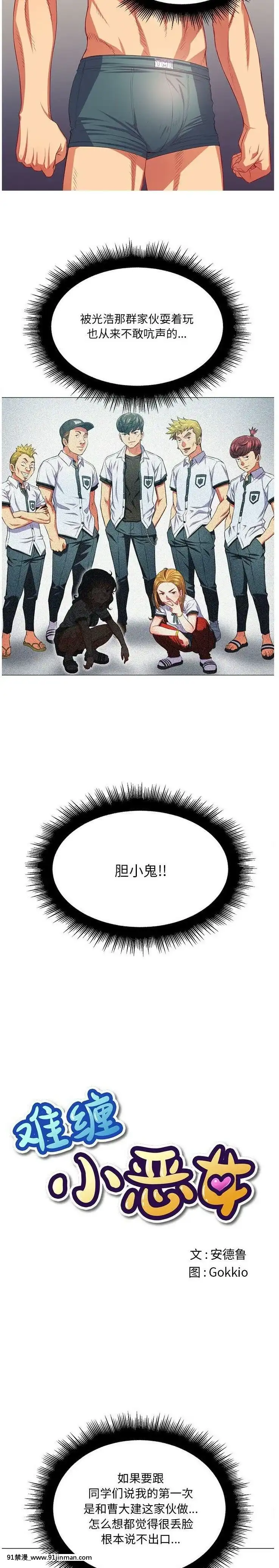 惡女勾勾纏1-32話[漫畫人 h漫]