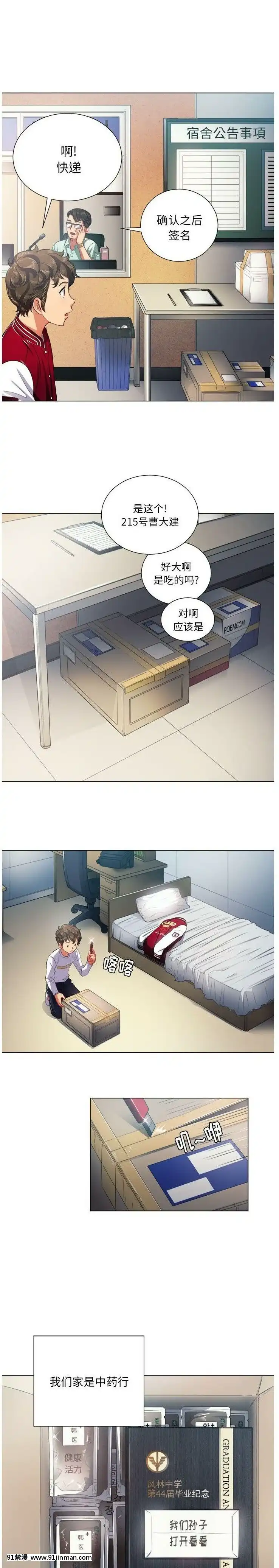 惡女勾勾纏1-32話[漫畫人 h漫]