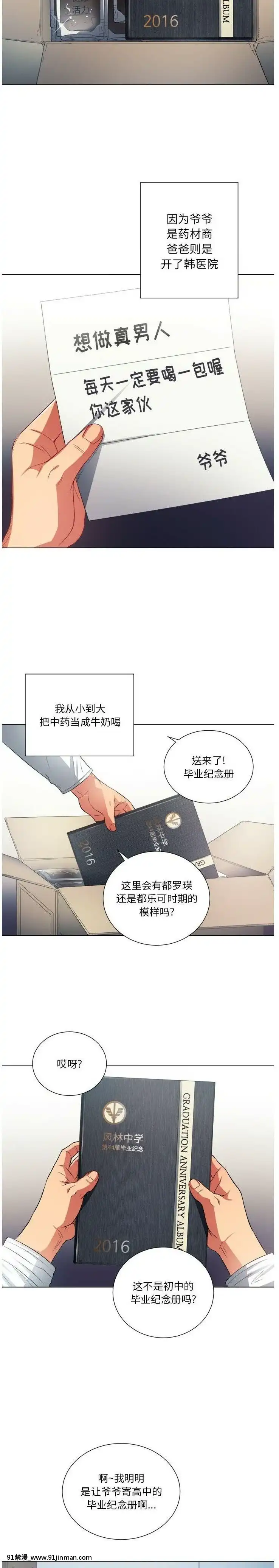惡女勾勾纏1-32話[漫畫人 h漫]