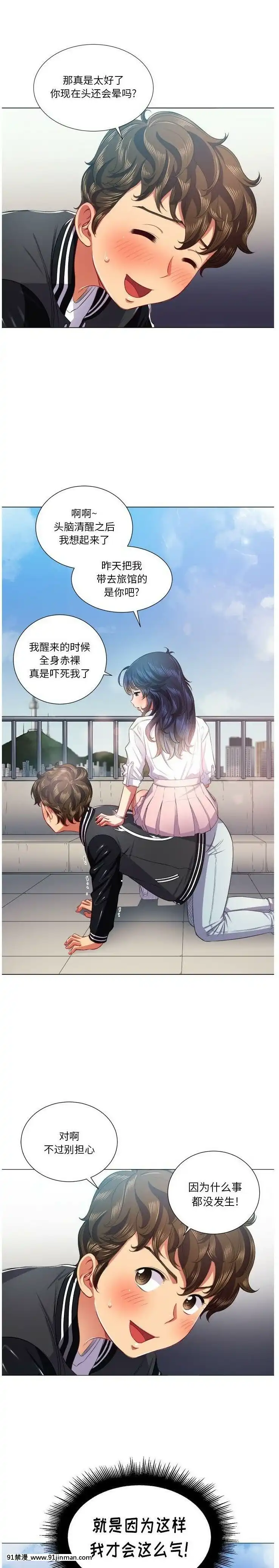 惡女勾勾纏1-32話[漫畫人 h漫]